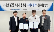 코오롱글로벌, ‘스마트 철근공사 관리 플랫폼’ 개발 추진