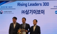 삼기이브이, 산업통상자원부 ‘라이징 리더스 300’ 선정