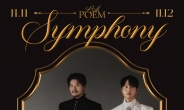 라포엠, 11월 11일~12일 단독 콘서트 'LA POEM SYMPHONY' 개최…'라포엠 매직' 기대