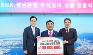 BNK경남은행, 울산광역시에 ‘전통시장 상품권 1억원’ 기탁