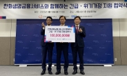 한화생명금융서비스, 서울시 취약계층에 3년간 1억원 후원