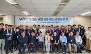 한국공항, 고용노동부·안전보건공단 합동 위험성평가 설명회