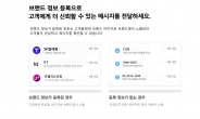 이통 3사,기업메시징 ‘브랜드 등록 지원센터’ 운영