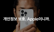 “엄마한테 내 위치 알려줘” 위치 전송도 문제 없다…애플 iOS17 강력한 보안