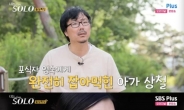 ‘나는 솔로’ 16기 영숙은 상철 선택 안했다…“일말의 희망 주면 안돼” 눈물