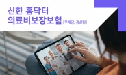 신한라이프, 실손·정액 장점 모은 ‘홈닥터의료비보장보험’ 출시