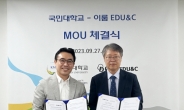 국민대, 이룸 EDU&C와 베트남 한글교육 협력사업 추진 위한 MOU 체결