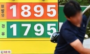 국제유가 내렸다는데 기름값 계속 오르나…‘13주 연속 상승’ 하락전환 언제?