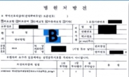 “내 질환을 타인이 볼 수 있다” 의료정보 관리 구멍?