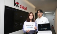 KT 클라우드, 슬라이싱 GPU 기반 인프라 서비스 ‘AI SERV’ 출시