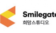 스마일게이트 희망스튜디오, 공익법인평가 만점