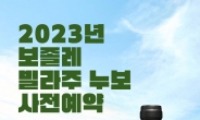 ‘보졸레 누보’의 계절이 왔다…GS25, 11월 6일까지 사전 예약 판매