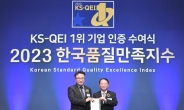한국타이어, 한국품질만족지수 15년 연속 1위
