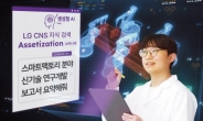 LG CNS ‘AI 활용 KM혁신’ 서비스