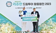 KLPGA 드림투어 시즌종료… 최종전 이수진3 우승-문정민 상금왕 등극