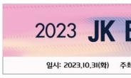 제이케이이지컴퍼니, ‘2023 퀸즈 아마추어 클래식 골프대회’ 개최