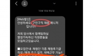 “순식간에 400만원 뜯긴다” ‘이 문자’ 잘못 눌렀다간 끔찍한 일이