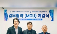 남서울교육재단-OIC, 온-오프라인 미래 글로벌 인재 양성 MOU 체결