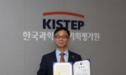 정병선 KISTEP 원장, 대한민국 과학기술혁신대상 수상