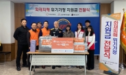 한화손해보험, 서울시 화재피해가정에 180번째 나눔 진행