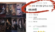 “공짜로 주는 달력을 65만원에 판다고?” 그래도 없어서 못 구한다…중고앱까지 난리