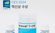 ‘친환경 신소재’ 개발 에이엔폴리…CES 2024 혁신상 수상