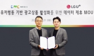 LGU+, 타기팅 기술 고도화...초개인화 맞춤광고 서비스