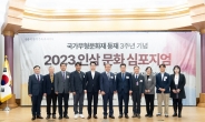 ‘2023 인삼 문화 심포지엄’ 성황리에 마무리… 인삼 문화, 유네스코 등재 신청