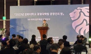 경희대 경영대학원, 송년 행사 ‘2023 경영인의 밤’ 성료