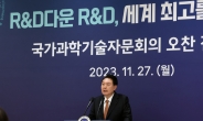 尹 “R&D 체계 개혁·규제 혁파해 한국을 과학기술 허브로”