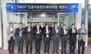 “AI 반도체 초격차기술 확보”…KAIST ‘인공지능반도체대학원’ 출범