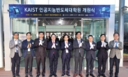 KAIST ‘인공지능반도체대학원’ 개원