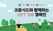 롯데정보통신 코튼시드, NFT 활용한 기부 문화 앞장선다