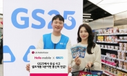 LG헬로비전 헬로모바일, 전국 GS25 매장서 알뜰폰 유심 판매