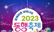 배달의민족, 2023 눈꽃 동행축제 동참…‘통 큰 할인’ 제공