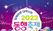 배달의민족 2023 눈꽃 동행축제서 통 크게 쏜다