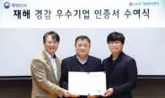 LGU+, 행안부 재해경감 우수기업 인증