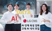 LG CNS, 고려대와 함께 AI 인재 키운다