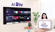 “TV 이용자 인식 맞춤 콘텐츠” SKB, 초개인화 AI B tv 첫선