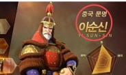 “이순신 장군이 중국인?” 상상초월 돈 쏟더니...막 나가는 중국 게임