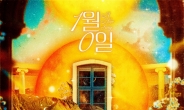 빌리, 신곡 '1월 0일 (a hope song)' 발매…