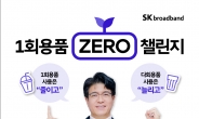 박진효 SK브로드밴드 사장, 일회용품 제로 챌린지 동참