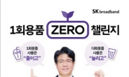 박진효 SKB 사장, 친환경 챌린지 동참