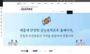 4대 궁궐·종묘·왕릉 예약 한 번에…정보 한데 모은 ‘통합 누리집’ 공개