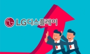 드디어 7분기 만에 흑자 전환… LG디스플레이, 장 초반 4%대 강세 [투자360]