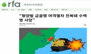 “北, 전기부족 탓 여객열차 전복…사망자만 수백명”