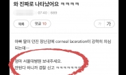 “나도 서울대병원…안 보내주면 경찰에 신고!” 의사들 분통