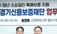 경기신보, 2년만에 출연금 2배 확대한 ‘고양시’에 감사패 전달