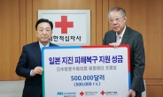 한경협, 일본 지진 피해 복구 성금 50만달러 전달