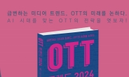 ‘OTT 트렌드 2024’, AI 등 급변하는 미디어 트렌드, OTT 전략 탐구[책]